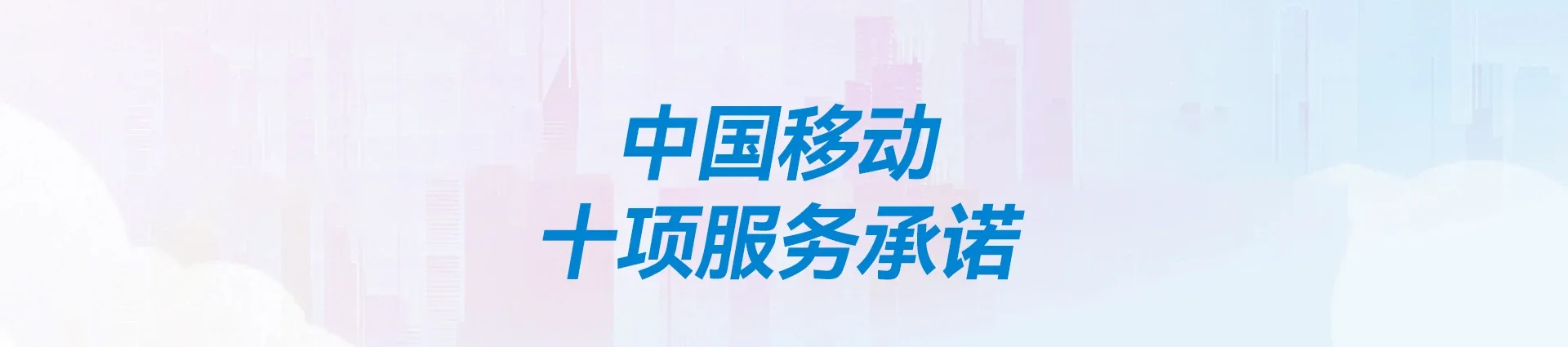 迁安市移动宽带